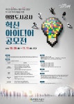 의왕도시공사, 2019년 혁신 아이디어 공모전 개최