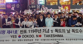 경기도의회 정대운 의원, Yes 독도, No 다케시마 기념행사 참석