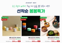 데일리라이크 봉봉, 98% 초특가 행사… 실검 1위하면 추가 할인?