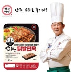 이상정 조리명장과 코리아탑셰프 HMR콜라보 명장 닭발편육 선보여