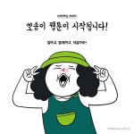크린토피아, 뽀송이와 함께 일하고, 빨래하고, 덕질하세요