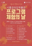 11월에는 박물관에서 놀자! 9~10일 시흥오이도박물관 체험의 날 개최