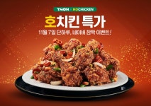 티몬 호치킨 특가 신메뉴 호차오 1만1900원→ 7500원 판매