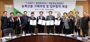 전남도, Y-MART 등 3개 업체와 농특산물 1170억 원 구매약정