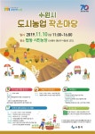 수원시농업기술센터, 도시농업 작은마당에 놀러오세요