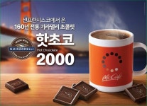 샌프란시스코의 명물, 기라델리 초콜릿의 깊고 부드러운 달콤함을 오직 맥도날드에서!