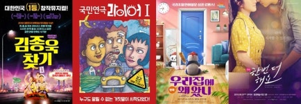 결혼정보회사 가연, 연말 맞이 ‘공연 초대 이벤트’… 뮤지컬 ‘김종욱 찾기’부터 연극 ‘라이어 1탄’까지