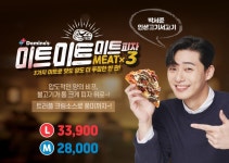 도미노피자, 미트미트미트피자 출시… 사이드디시 반값