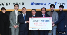 [머니S포토] 신성통상 ON AIR 기부 전달식