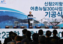 농어촌공사, 포항 신창2리항 명품어촌·어항 조성