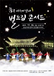 성남시 홍보대사 코리아주니어빅밴드, 24일 별 드림 콘서트 개최