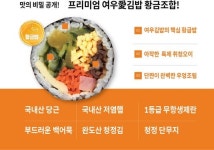 가성비 브랜드가 뜬다! 2,800원 프리미엄 김밥 ‘여우애김밥’