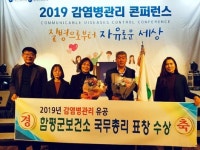 함평군보건소, 감염병 관리 컨퍼런스서 국무총리 표창 수상