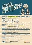 화성시 동탄중앙이음터, 겨울방학 메이커캠프를 위한 시민 메이커 모집