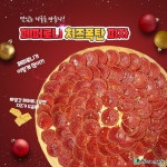 피자마루와 함께 맛있는 겨울을 만들자 … 페퍼로니 치즈폭탄 인기상승