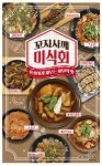 술집창업 브랜드 ‘꼬지사께’ 신메뉴 출시로 고객 입맛 사로잡아