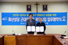 신안군-천주교 광주대교구청, 흑산성당 정비 복원 맞손