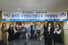 배달의민족-경기대, 산학협력 체결“식당 사장님에게 전문 대학원 교육 제공”
