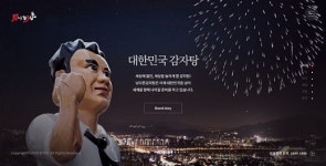 건강감자탕 프랜차이즈 남다른감자탕, 홈페이지 리뉴얼 오픈