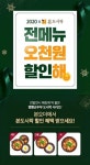 본도시락, 화제의 메뉴 ‘짬뽕순두부 도시락’을 특가로