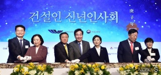 아벨수강건설 | [머니S포토]2020년 건설산업 발전을 기원하며
