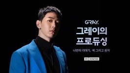 힙합가수 그레이, 