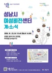 성남시 여성비전센터 22일 개소 ‘성 평등 실현 플랫폼’