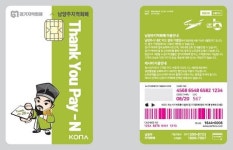 남양주지역화폐 Thank You Pay-N, 교통카드 기능 탑재 출시