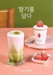오가다, 딸기를담다 겨울철 신메뉴 선보여