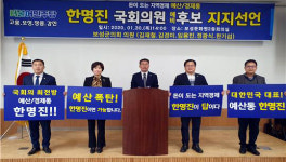 보성군의원 8명 중 5명, 한명진 예비후보 지지선언