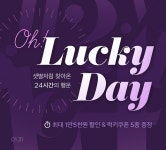 마켓컬리, 최대 70%할인 행사 럭키데이 실시