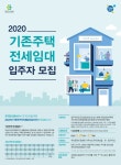 경기도시공사, 전세임대 3000가구 입주자 모집