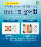 가까운 편의점에서 노량진 수산시장 회 배달 시키세요