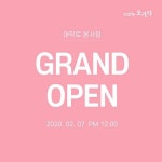 카페 오가다 대학로 본사점 오픈 SNS 이벤트 펼쳐
