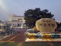 고양시 덕양구, 공중 및 개방화장실 13개소 방역 소독