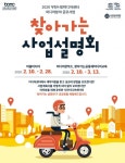 부천문화재단 시민미디어센터, ‘찾아가는 사업설명회’ 연다