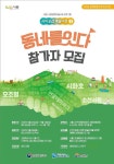 시흥시, 생태문화예술교육프로그램 ‘사이공감 예술여행’ 전개