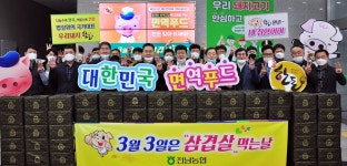 전남농협 우리 돼지고기 안심하고 드세요