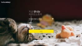 카카오스토리, 3시 넘겨 PC·모바일 정상화(종합)