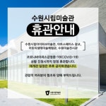 수원시 공공도서관·박물관·미술관 휴관 연장
