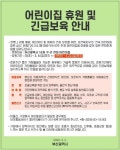부산시, 16개 구‧군 전체 어린이집 22일까지 휴원