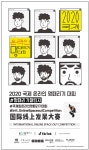 20초 동안 머리 비우세요… 웁쓰양 컴퍼니, 2020 국제 온라인 멍때리기 대회 개최