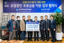 광주은행, 코로나19 피해 시장·상점가 포용금융 지원