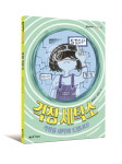 [어린이신간] 걱정은 큰 힘이 되기도 한다