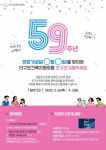 인구보건복지협회, 창립 60주년 기념사업회 발족
