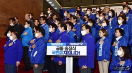 [머니S포토] 국민의례하는 민주당-더시민