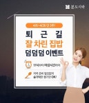 본우리집밥 셰플러코리아 안산 | 본도시락, “집밥 생각나는 퇴근길, 든든한 한 끼 챙기세요”