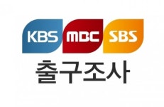 방송 3사 출구조사… 더불어민주당 153~178석 압승 분위기