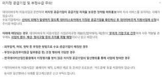 데이터바우처 지원사업, 미지정 공급기업 허위 및 부정수급 주의