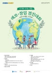 ‘광명 경기문화창조허브’ 친환경 지구 지킴이 발굴·육성 프로그램 가동